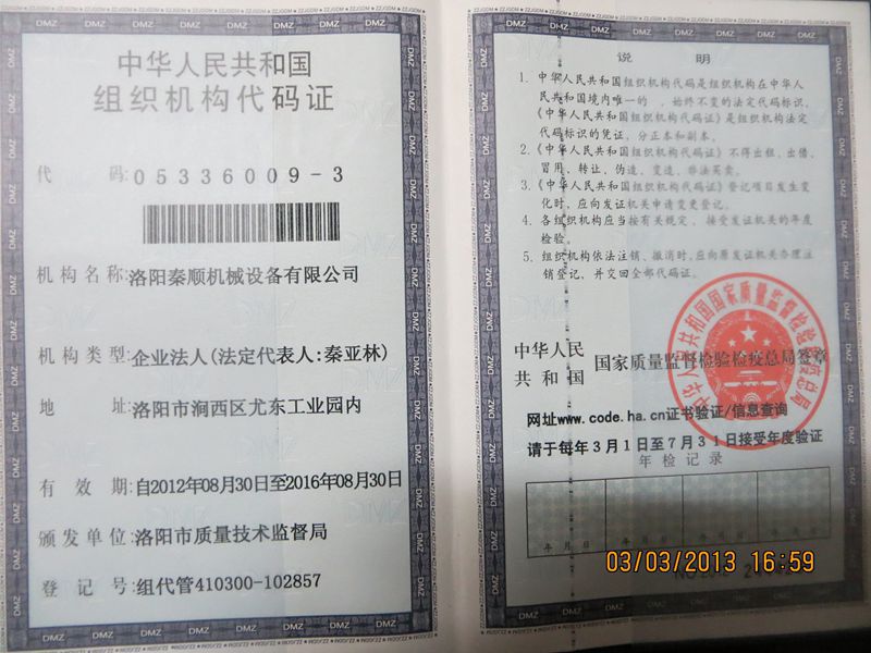 組織機構(gòu)代碼證